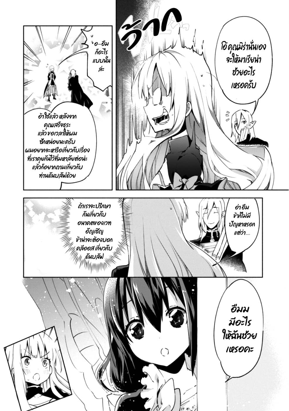 Kenja no Deshi wo Nanoru Kenja ปราชญ์โลลิฯ page 19