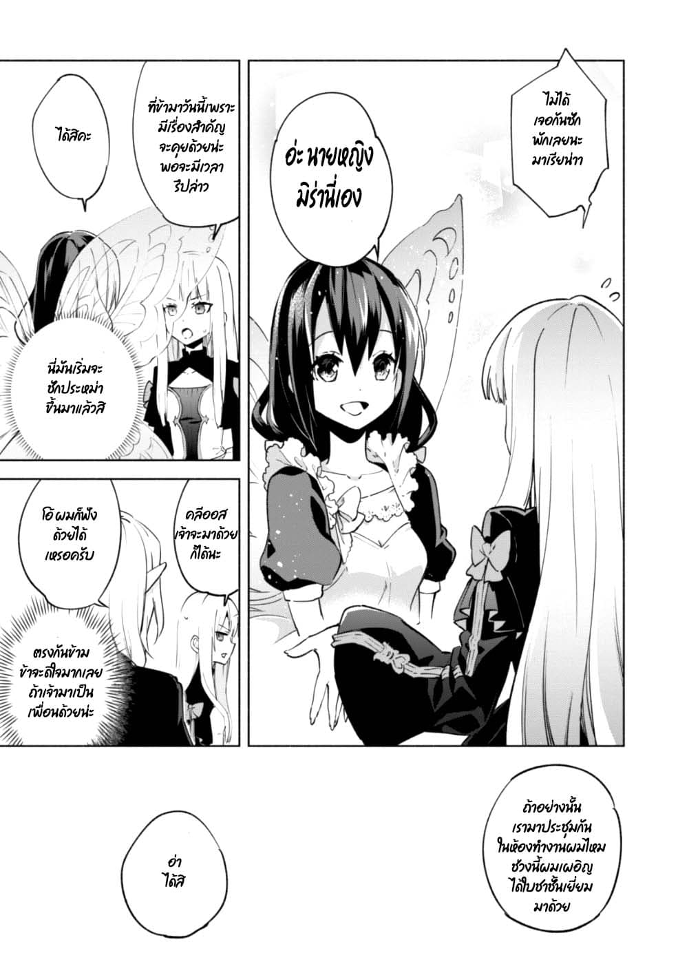 Kenja no Deshi wo Nanoru Kenja ปราชญ์โลลิฯ page 20