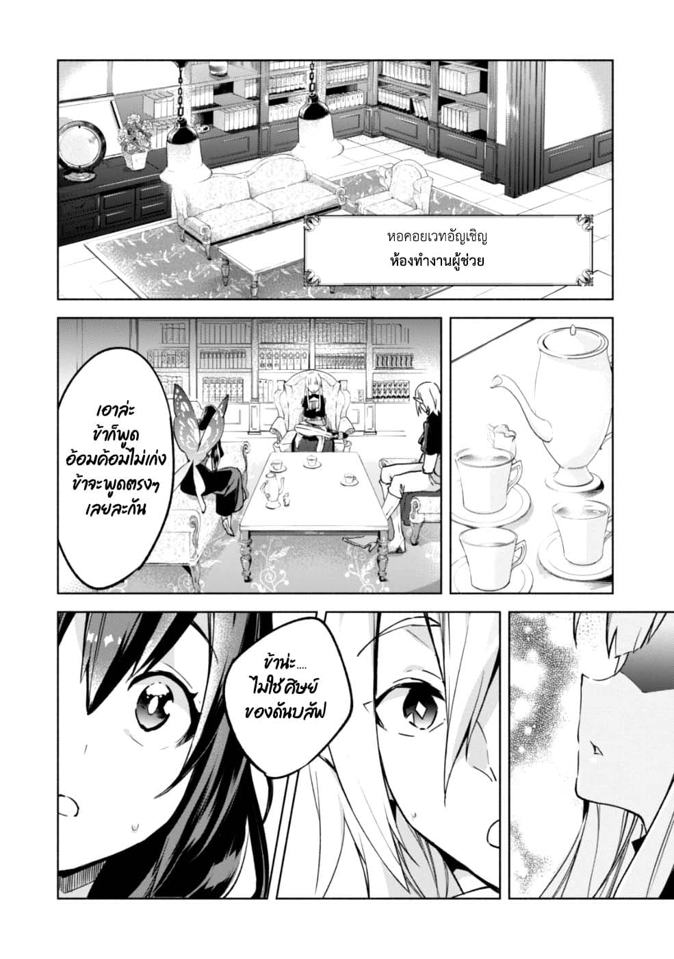 Kenja no Deshi wo Nanoru Kenja ปราชญ์โลลิฯ page 21