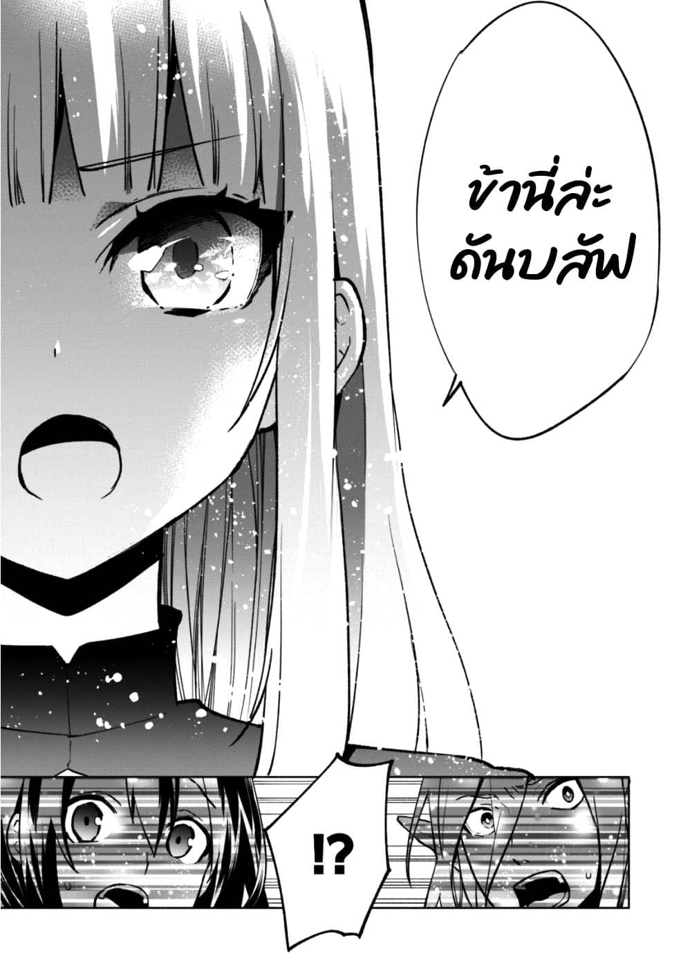 Kenja no Deshi wo Nanoru Kenja ปราชญ์โลลิฯ page 22