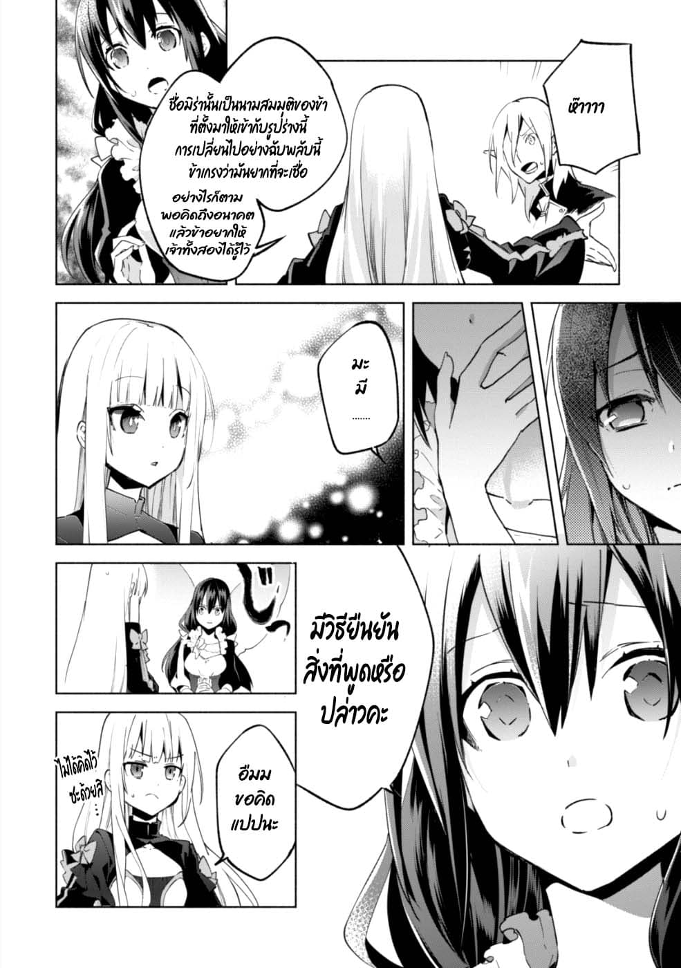 Kenja no Deshi wo Nanoru Kenja ปราชญ์โลลิฯ page 23