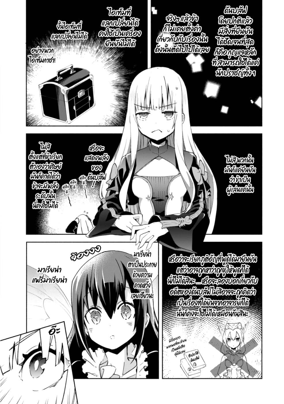Kenja no Deshi wo Nanoru Kenja ปราชญ์โลลิฯ page 24