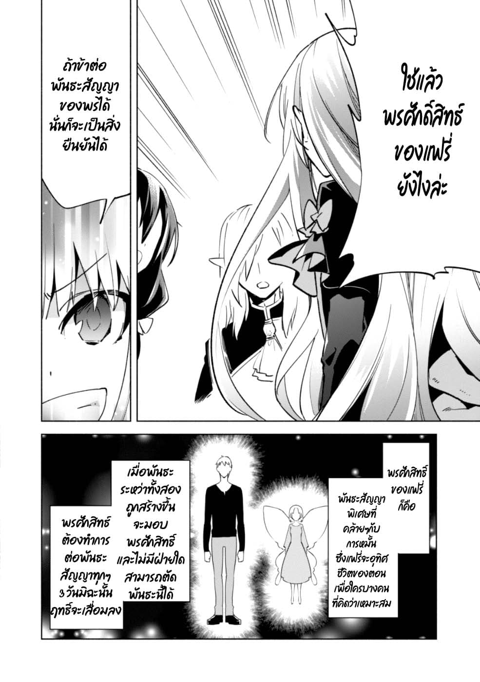 Kenja no Deshi wo Nanoru Kenja ปราชญ์โลลิฯ page 25