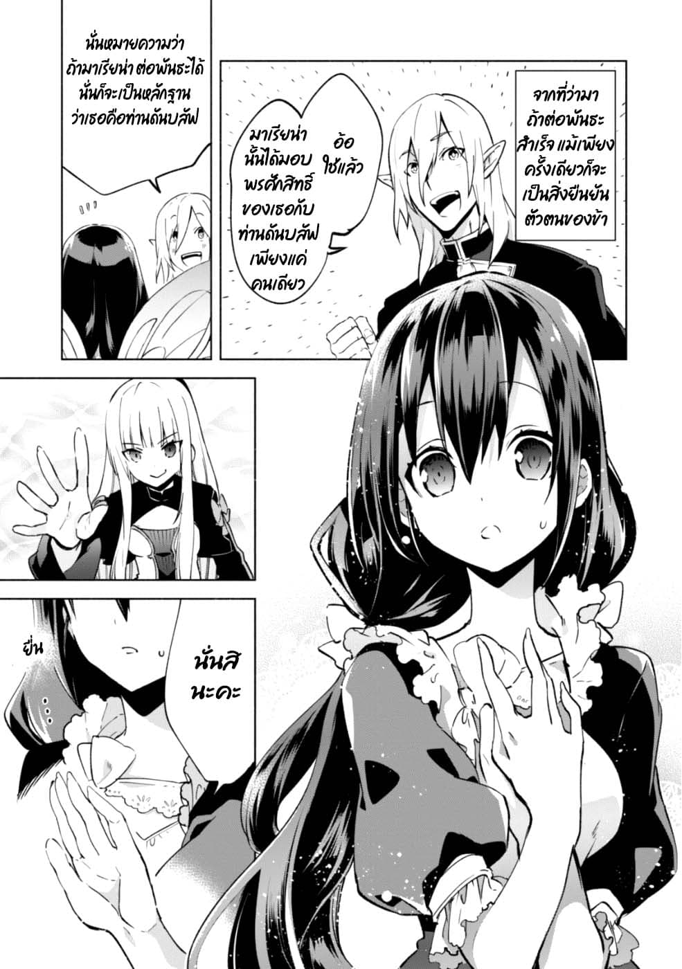 Kenja no Deshi wo Nanoru Kenja ปราชญ์โลลิฯ page 26