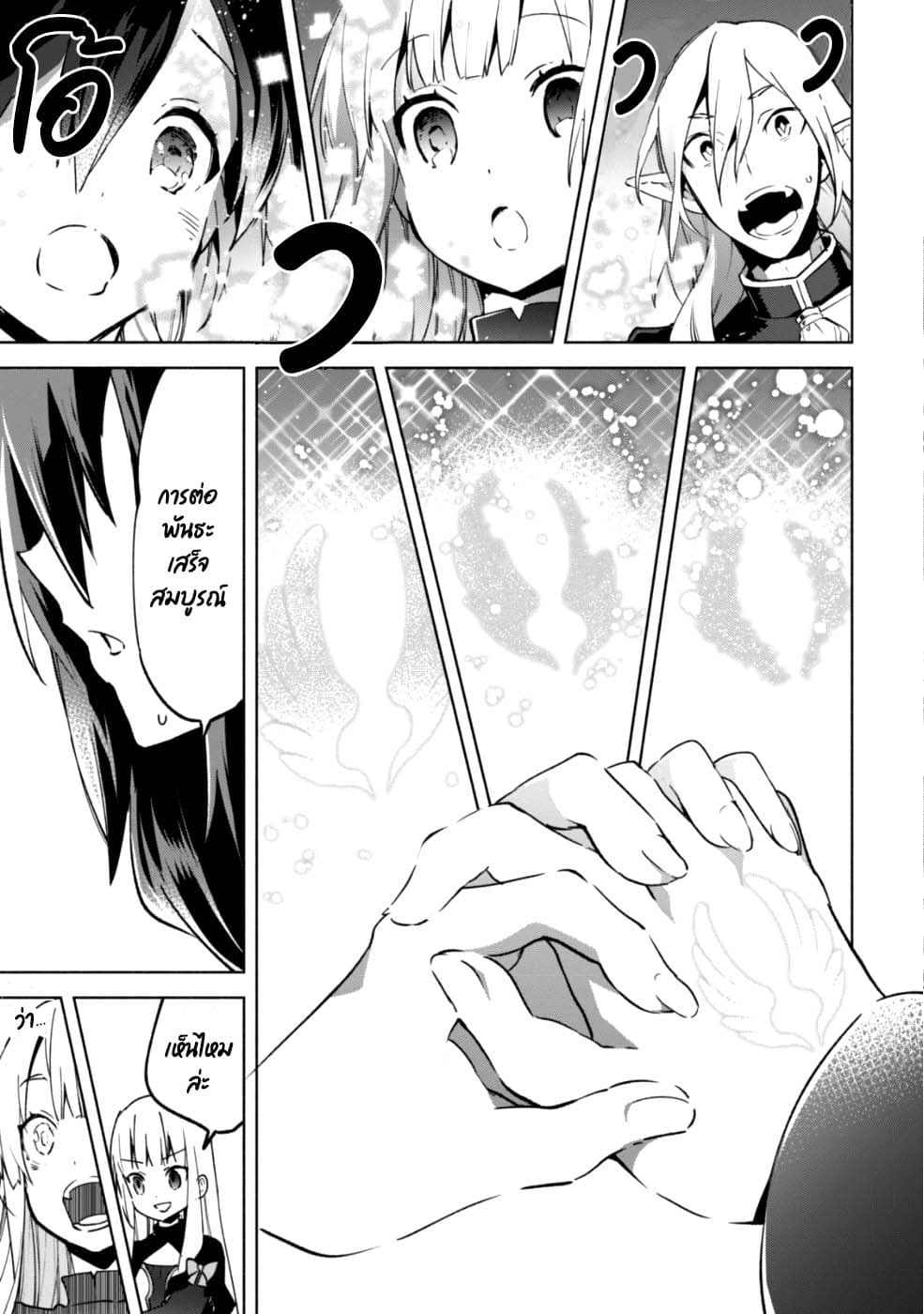 Kenja no Deshi wo Nanoru Kenja ปราชญ์โลลิฯ page 28