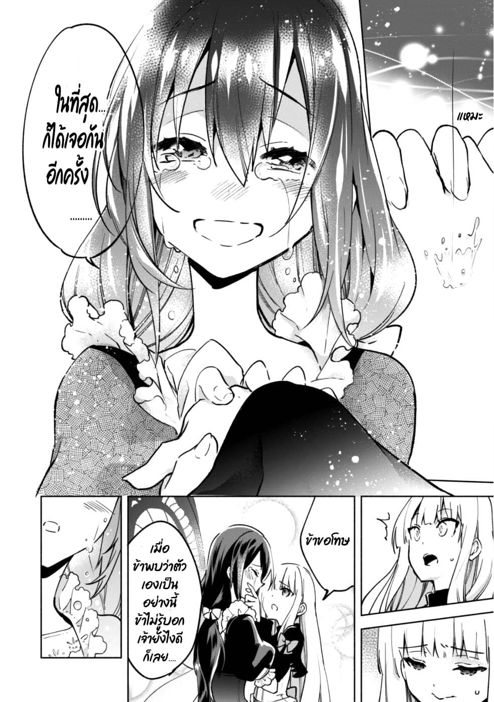Kenja no Deshi wo Nanoru Kenja ปราชญ์โลลิฯ page 29