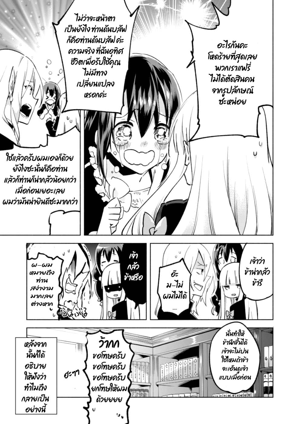 Kenja no Deshi wo Nanoru Kenja ปราชญ์โลลิฯ page 30