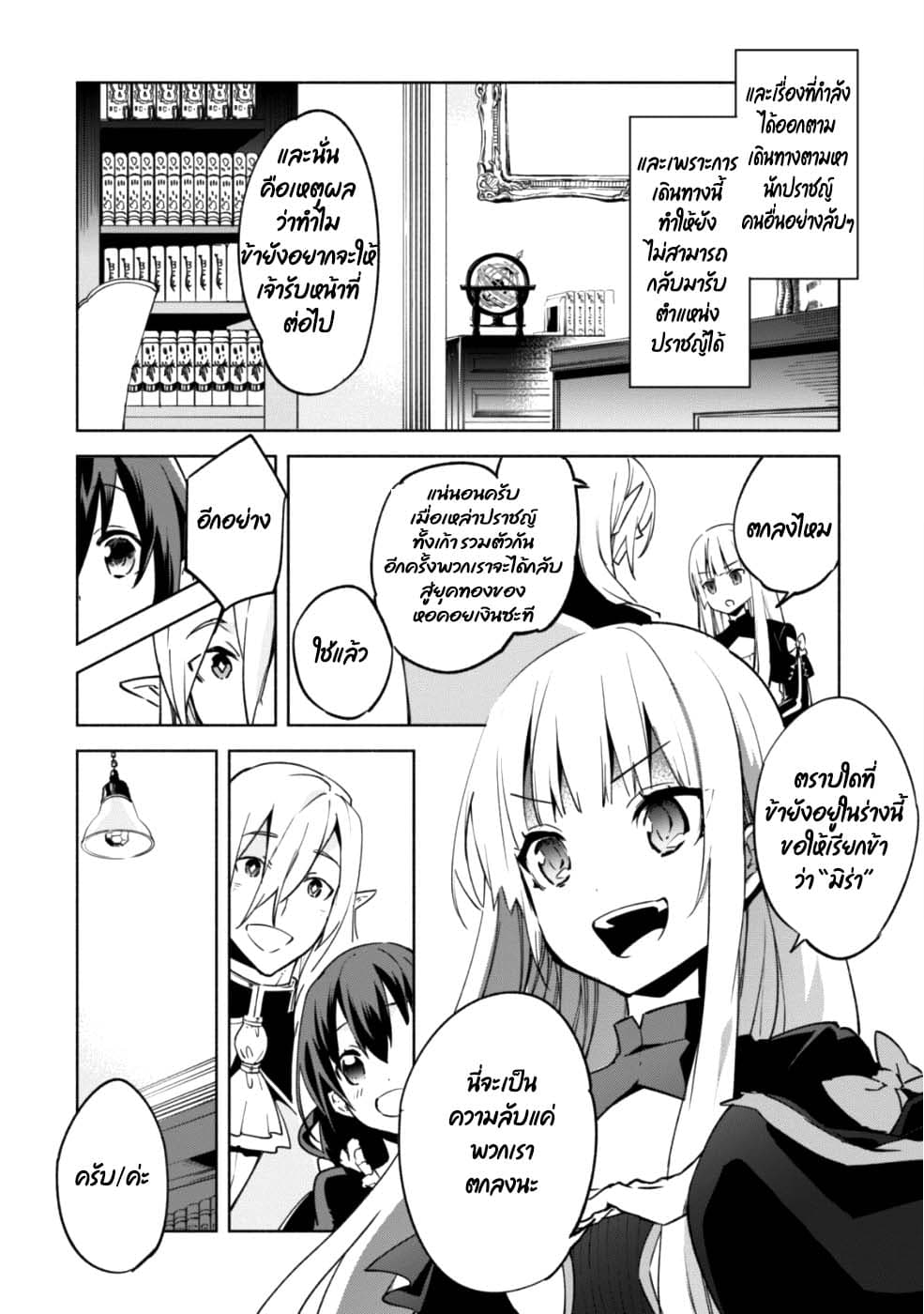 Kenja no Deshi wo Nanoru Kenja ปราชญ์โลลิฯ page 31