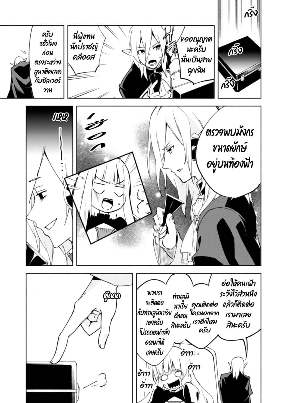 Kenja no Deshi wo Nanoru Kenja ปราชญ์โลลิฯ page 32