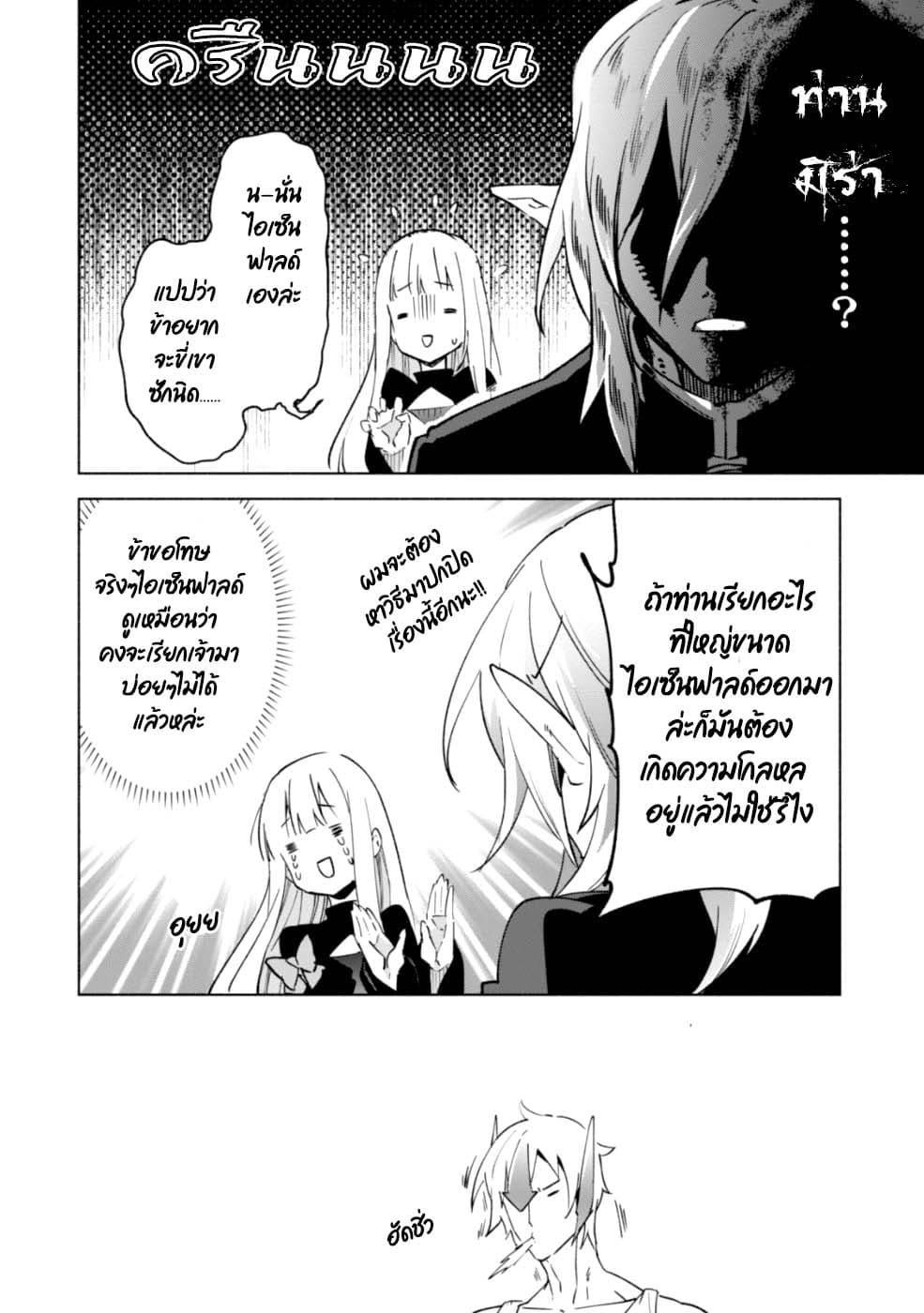 Kenja no Deshi wo Nanoru Kenja ปราชญ์โลลิฯ page 33