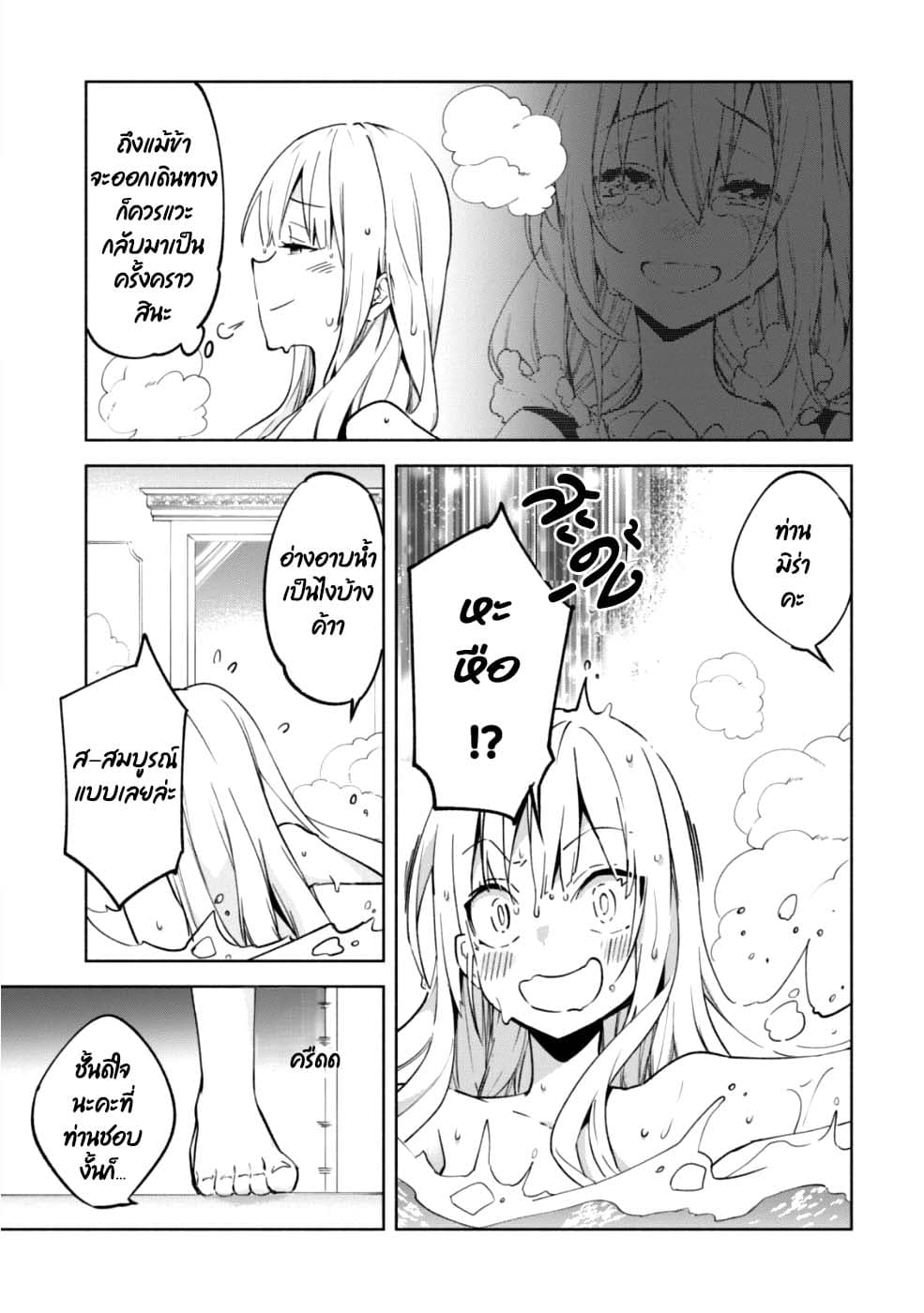 Kenja no Deshi wo Nanoru Kenja ปราชญ์โลลิฯ page 36