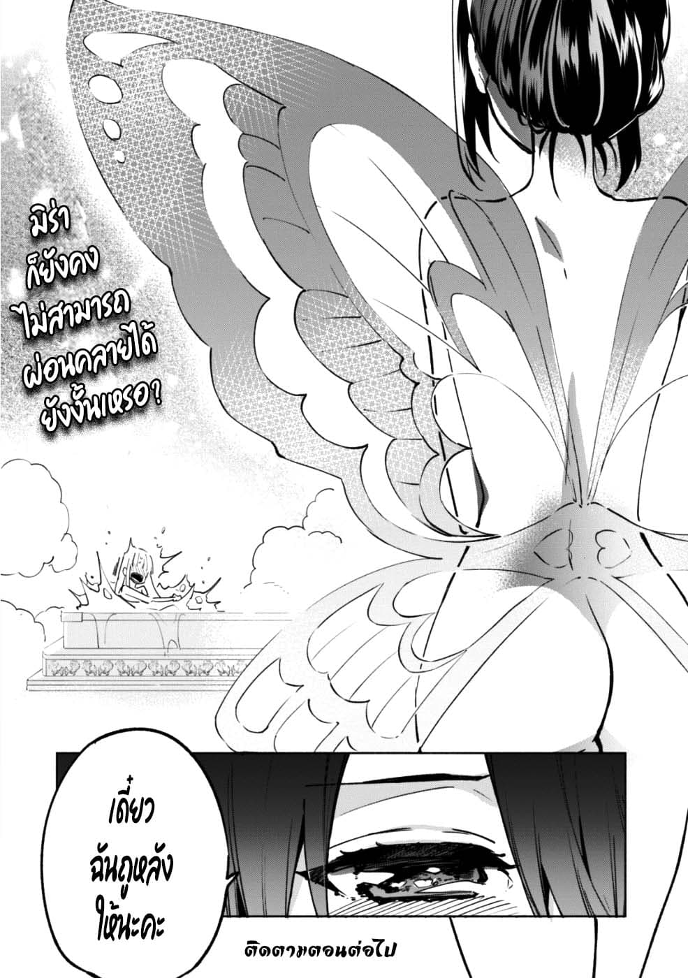 Kenja no Deshi wo Nanoru Kenja ปราชญ์โลลิฯ page 37