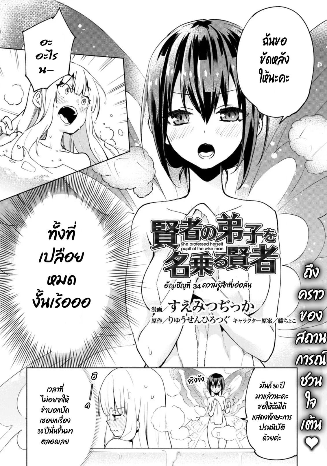 Kenja no Deshi wo Nanoru Kenja ปราชญ์โลลิฯ page 1