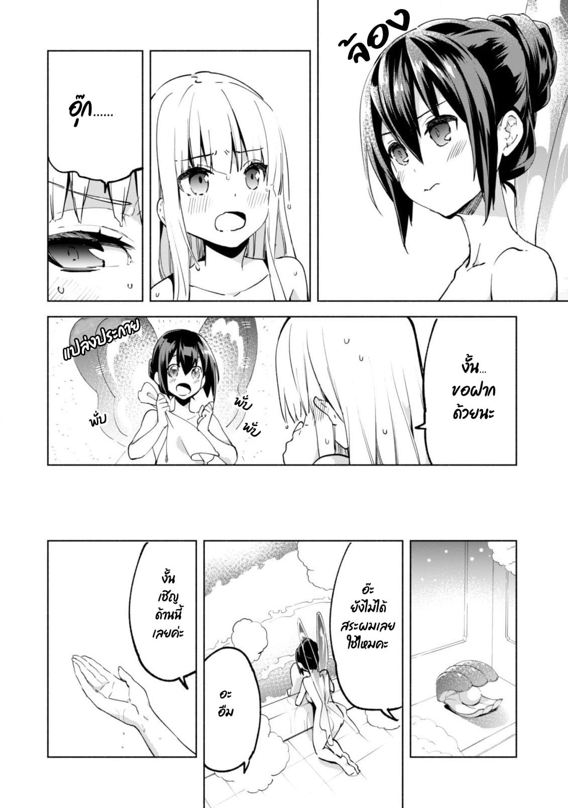 Kenja no Deshi wo Nanoru Kenja ปราชญ์โลลิฯ page 2