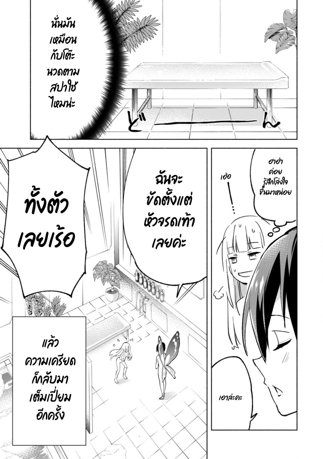 Kenja no Deshi wo Nanoru Kenja ปราชญ์โลลิฯ page 3