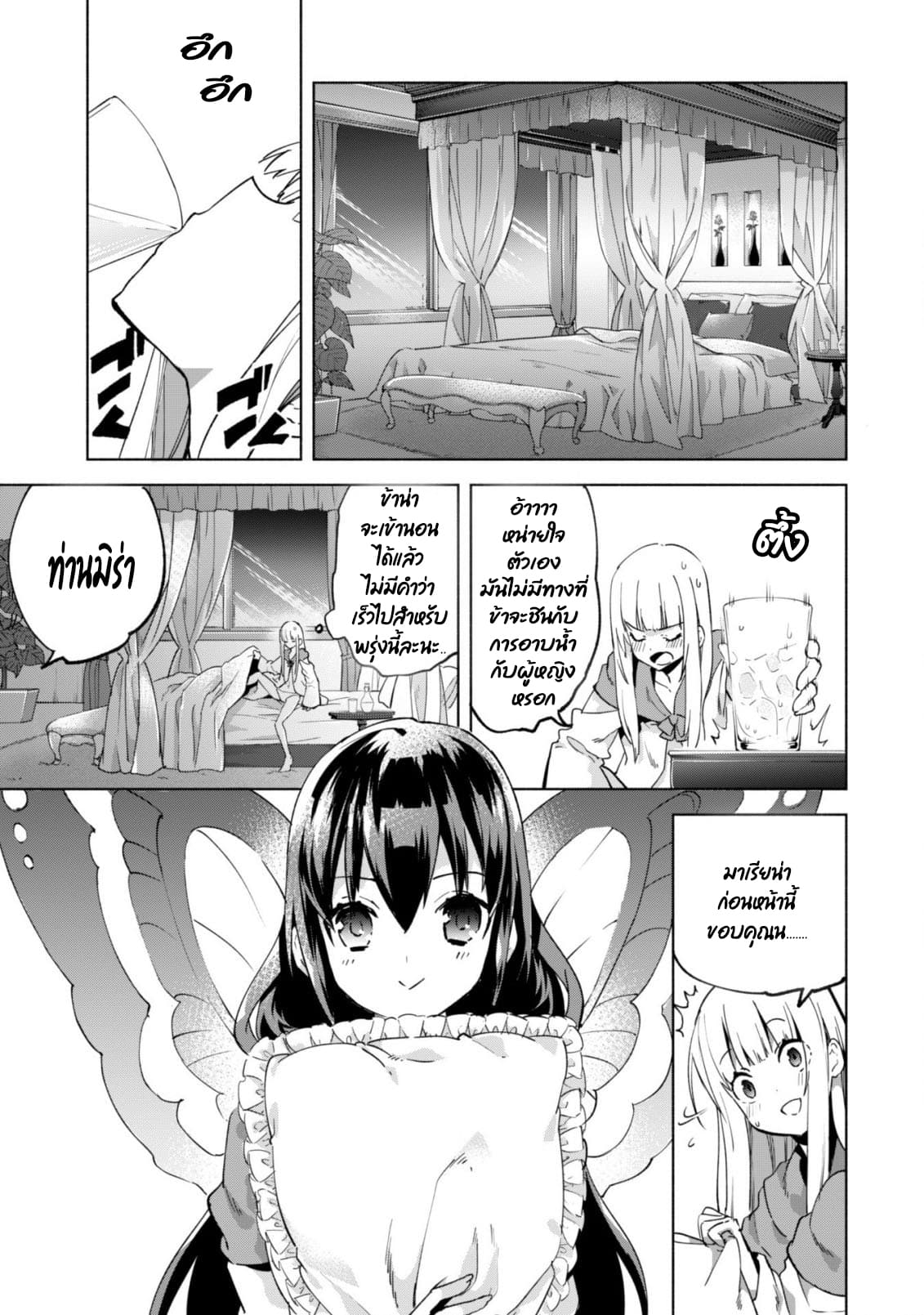 Kenja no Deshi wo Nanoru Kenja ปราชญ์โลลิฯ page 7
