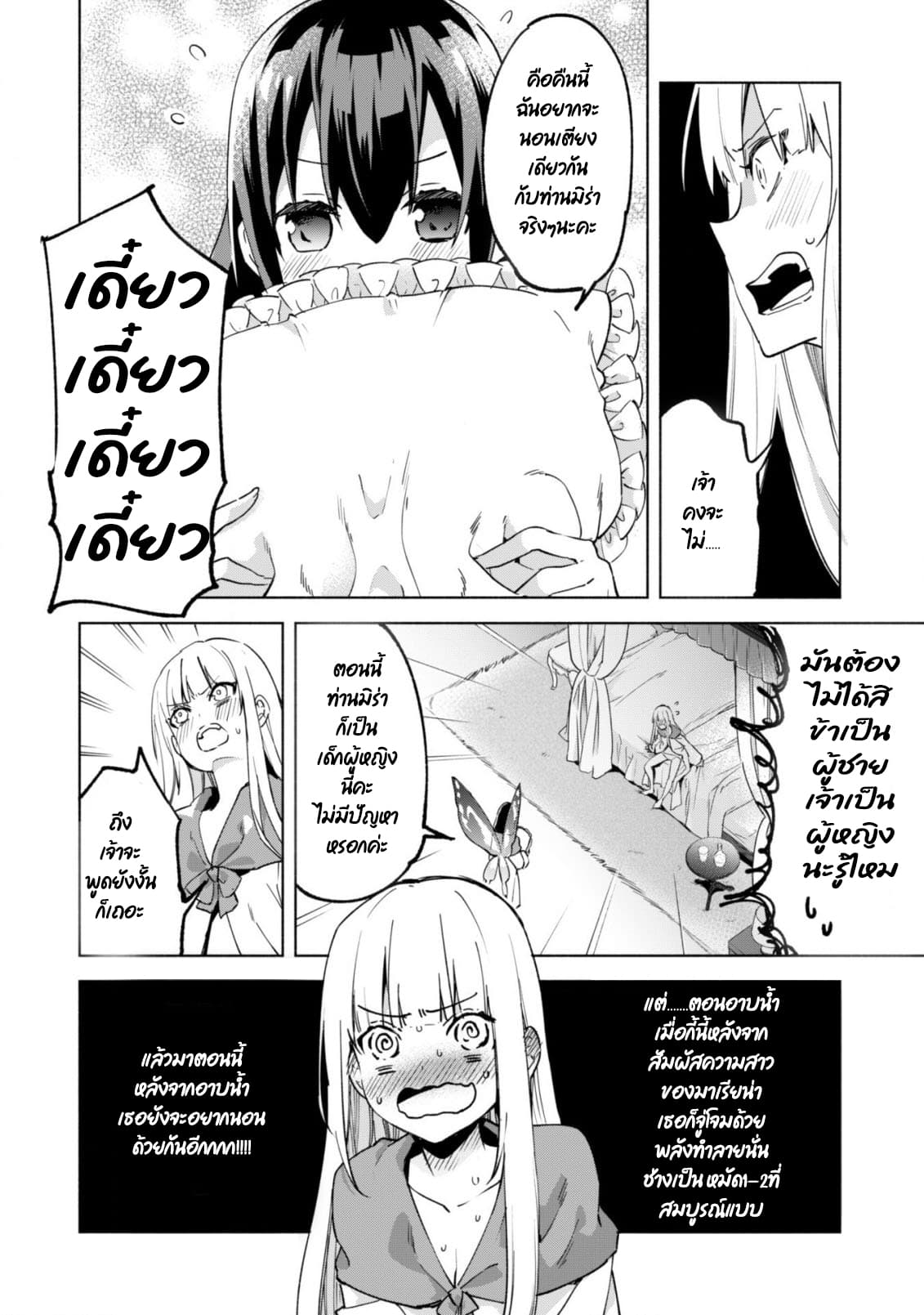 Kenja no Deshi wo Nanoru Kenja ปราชญ์โลลิฯ page 8
