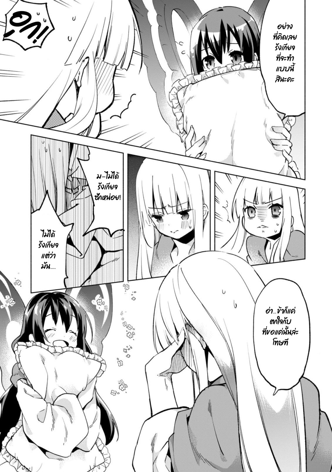 Kenja no Deshi wo Nanoru Kenja ปราชญ์โลลิฯ page 9