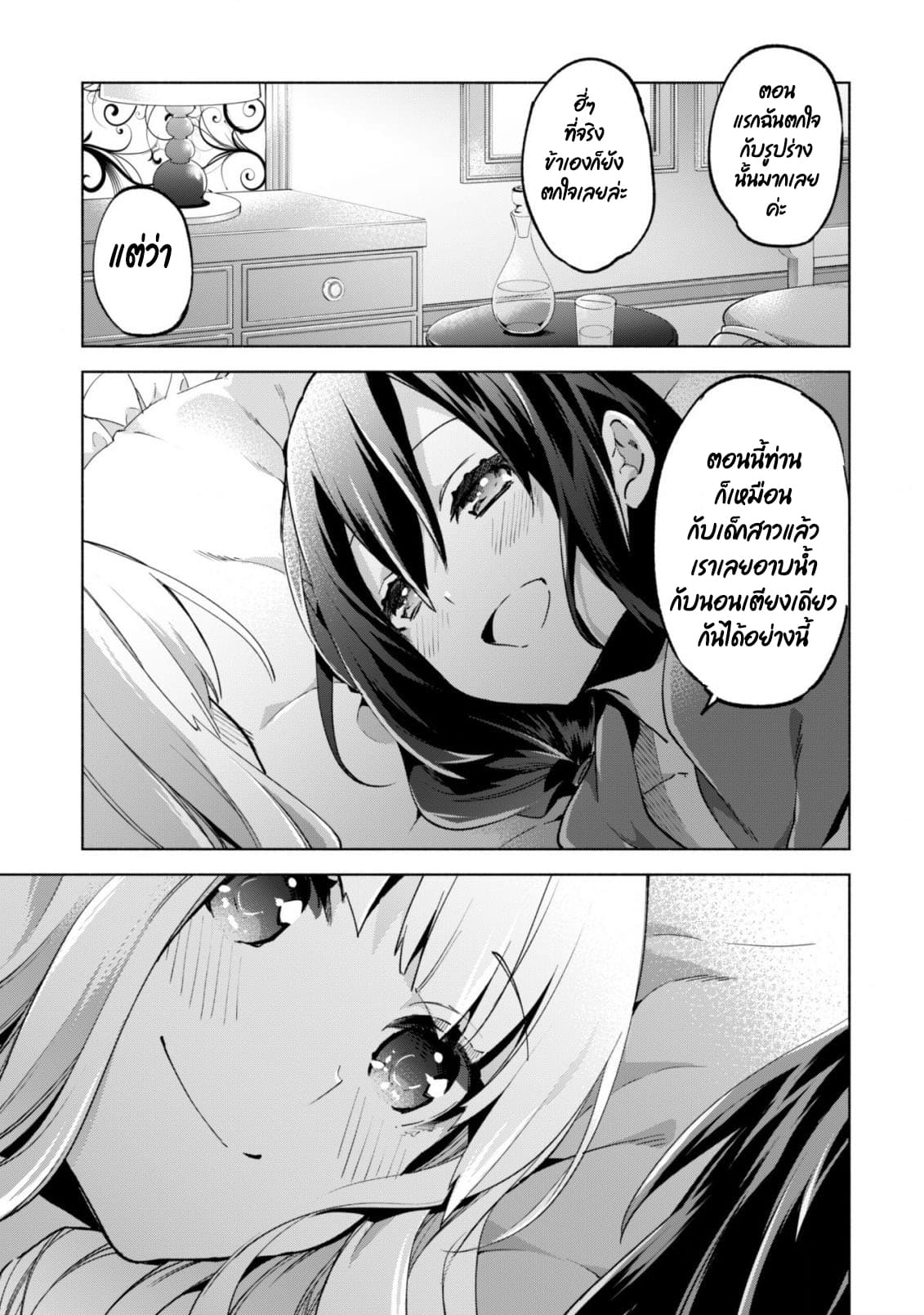 Kenja no Deshi wo Nanoru Kenja ปราชญ์โลลิฯ page 11