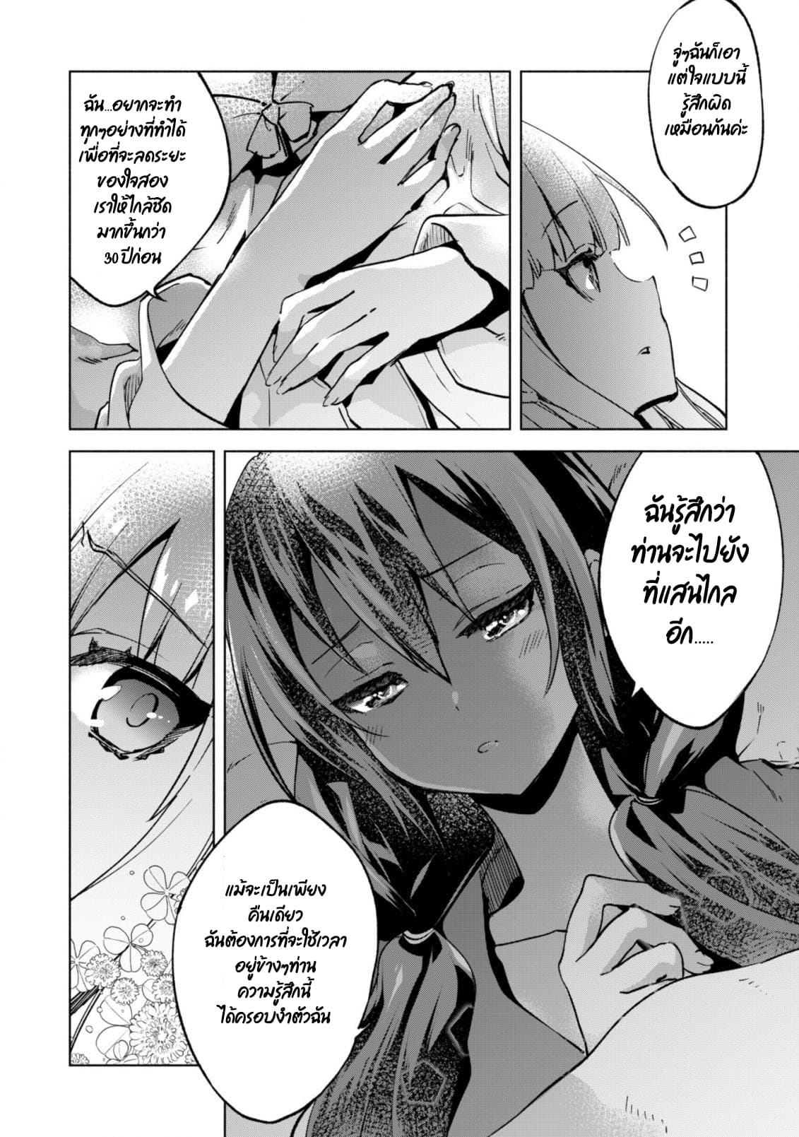 Kenja no Deshi wo Nanoru Kenja ปราชญ์โลลิฯ page 12