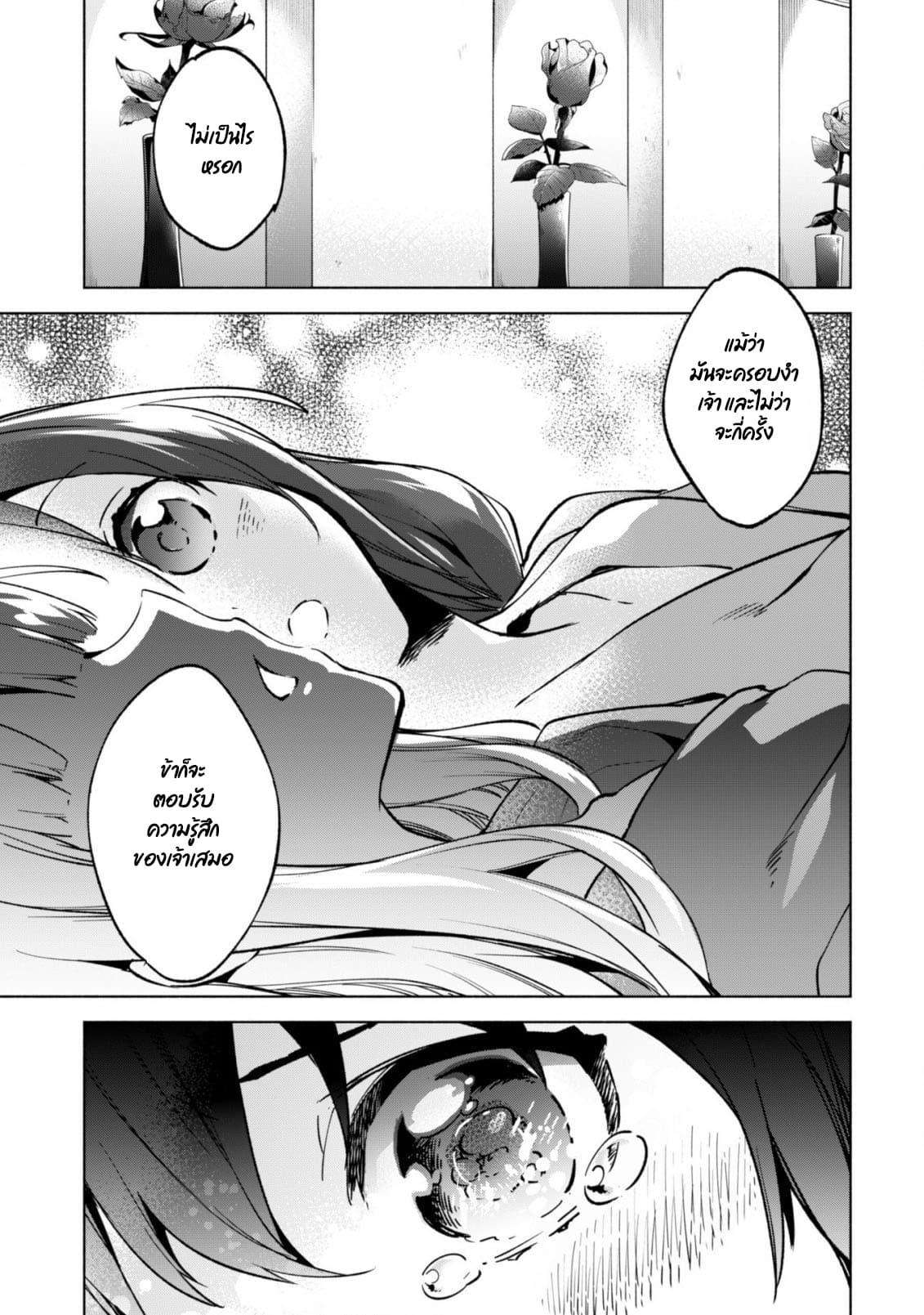 Kenja no Deshi wo Nanoru Kenja ปราชญ์โลลิฯ page 13