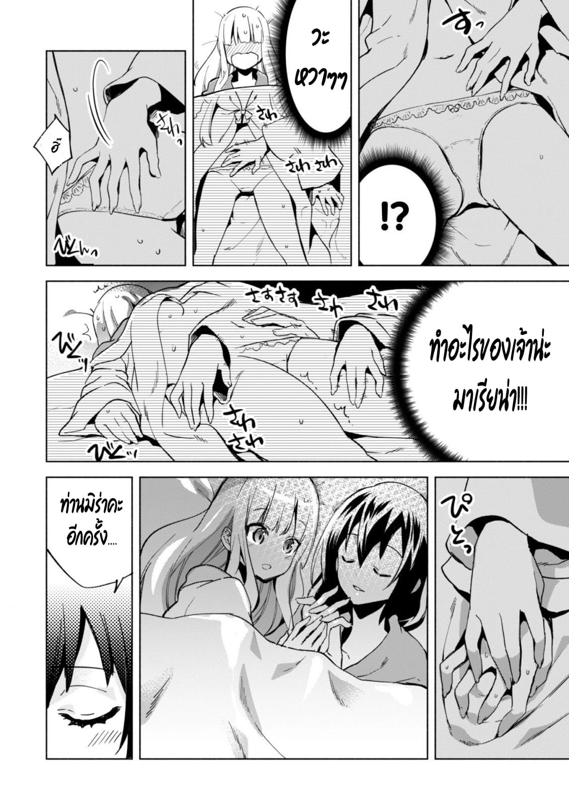 Kenja no Deshi wo Nanoru Kenja ปราชญ์โลลิฯ page 14