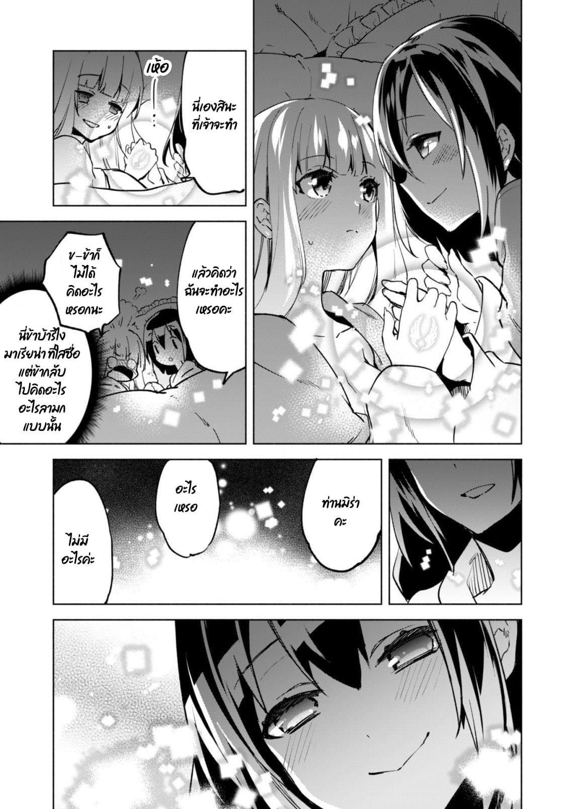 Kenja no Deshi wo Nanoru Kenja ปราชญ์โลลิฯ page 15