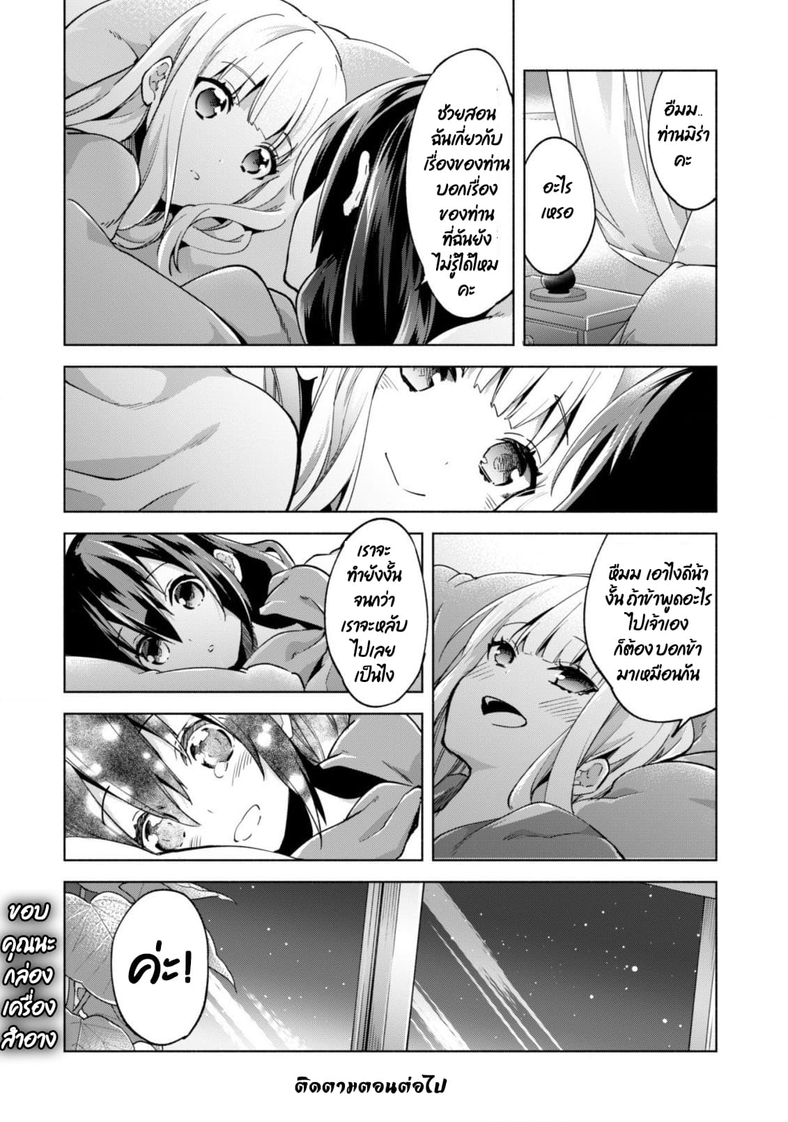 Kenja no Deshi wo Nanoru Kenja ปราชญ์โลลิฯ page 16