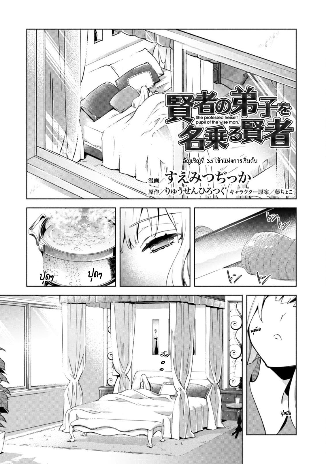 Kenja no Deshi wo Nanoru Kenja ปราชญ์โลลิฯ page 1