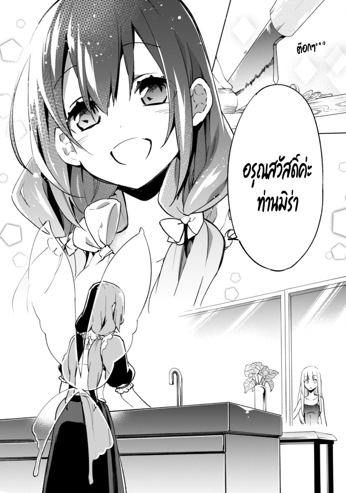Kenja no Deshi wo Nanoru Kenja ปราชญ์โลลิฯ page 3