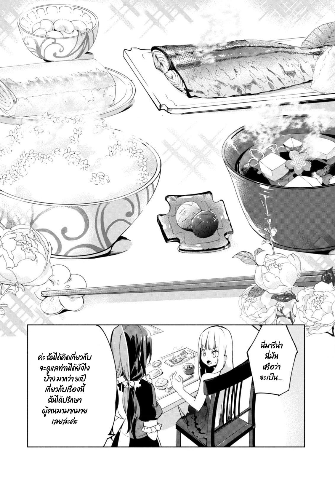Kenja no Deshi wo Nanoru Kenja ปราชญ์โลลิฯ page 4