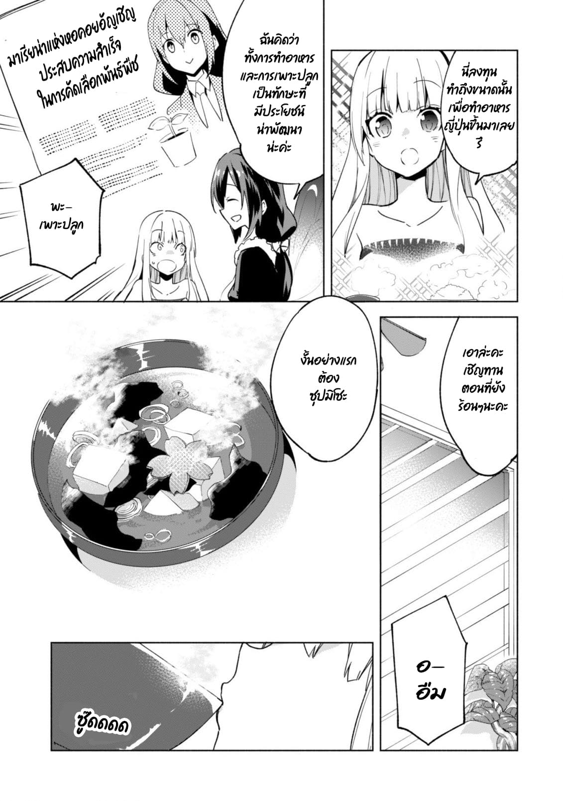 Kenja no Deshi wo Nanoru Kenja ปราชญ์โลลิฯ page 5