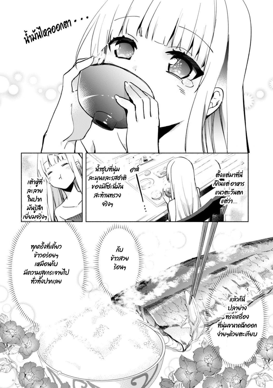 Kenja no Deshi wo Nanoru Kenja ปราชญ์โลลิฯ page 6