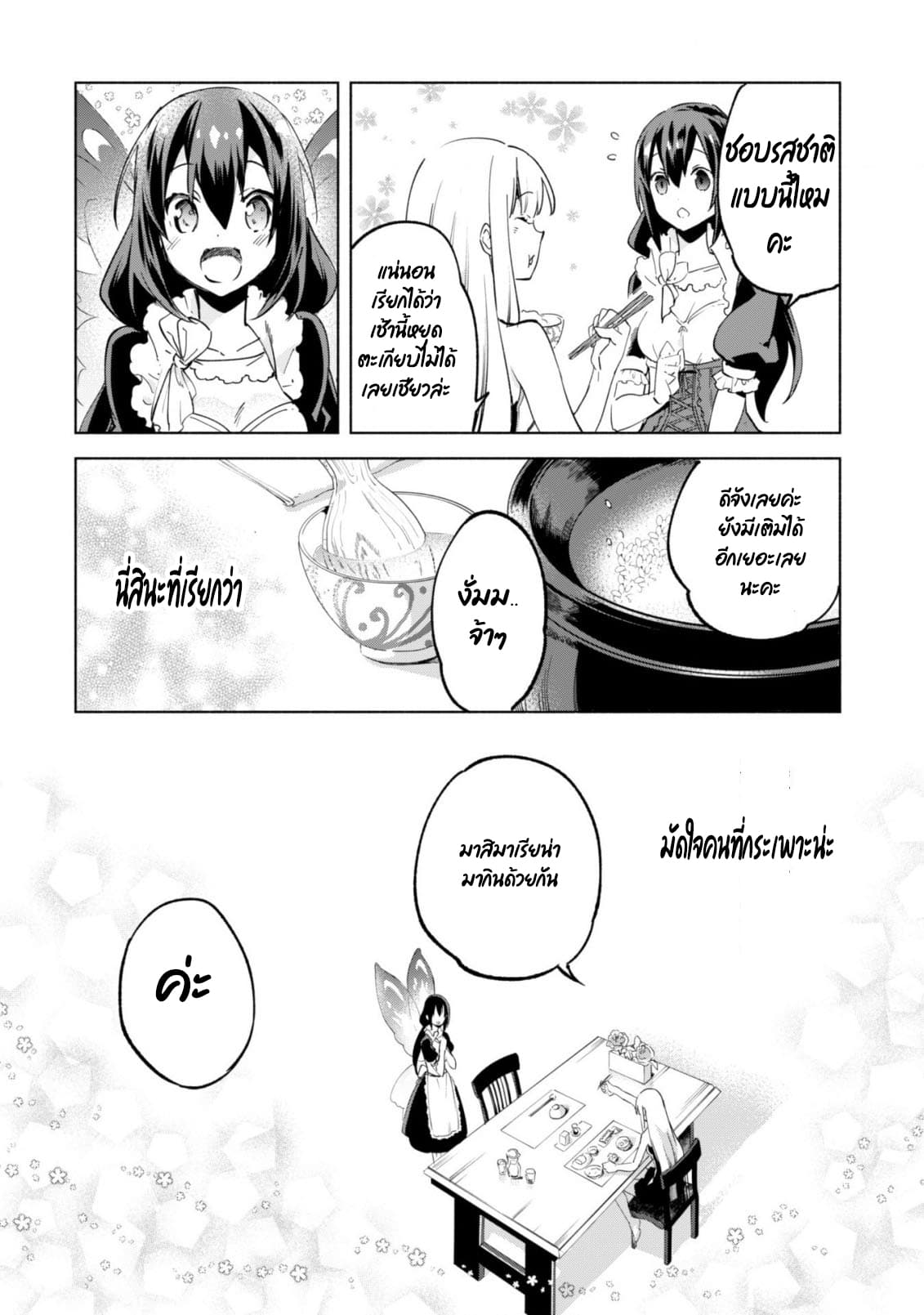 Kenja no Deshi wo Nanoru Kenja ปราชญ์โลลิฯ page 8