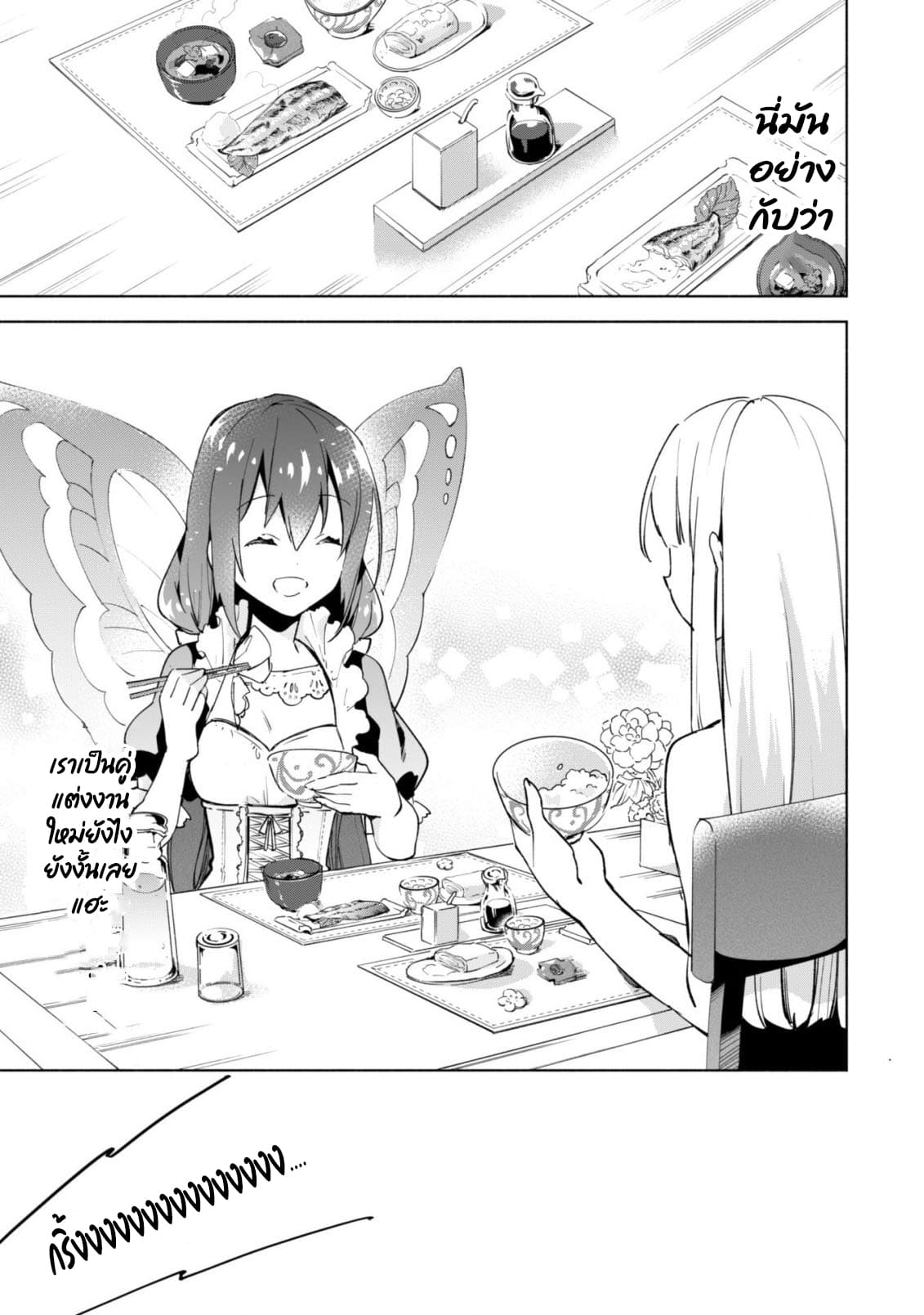 Kenja no Deshi wo Nanoru Kenja ปราชญ์โลลิฯ page 9