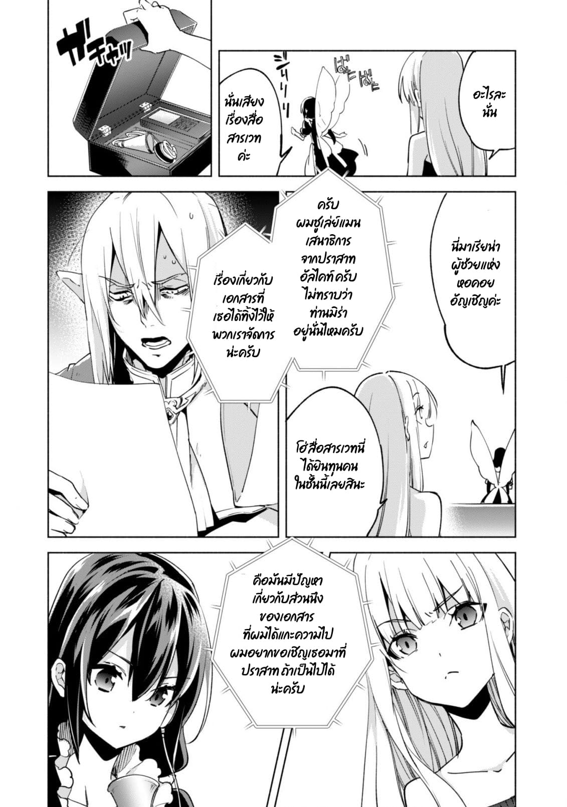 Kenja no Deshi wo Nanoru Kenja ปราชญ์โลลิฯ page 10