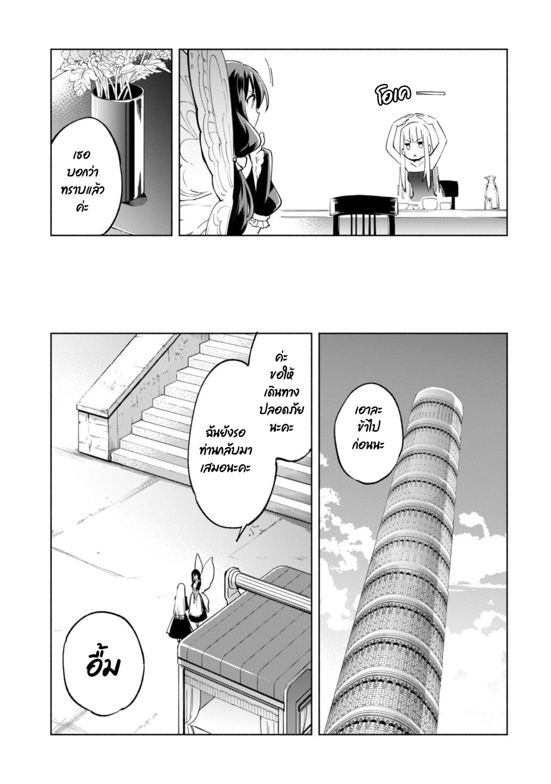 Kenja no Deshi wo Nanoru Kenja ปราชญ์โลลิฯ page 11