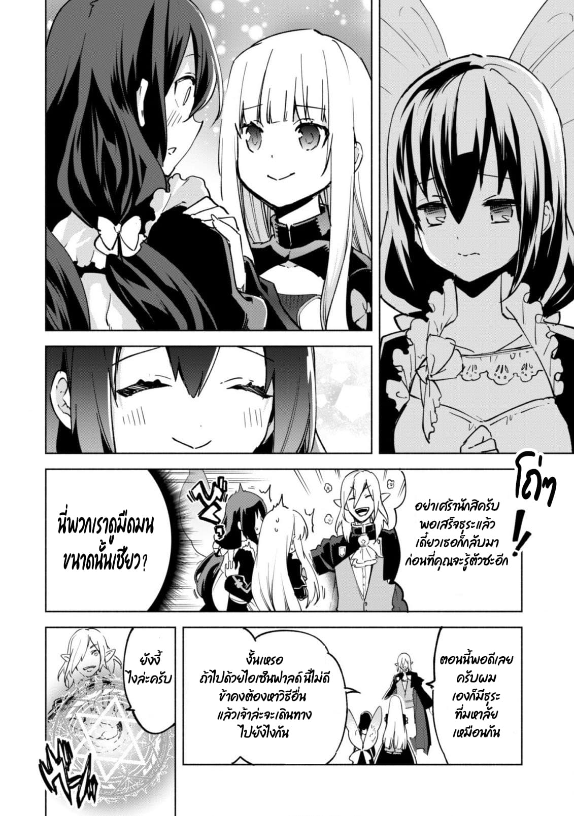 Kenja no Deshi wo Nanoru Kenja ปราชญ์โลลิฯ page 12