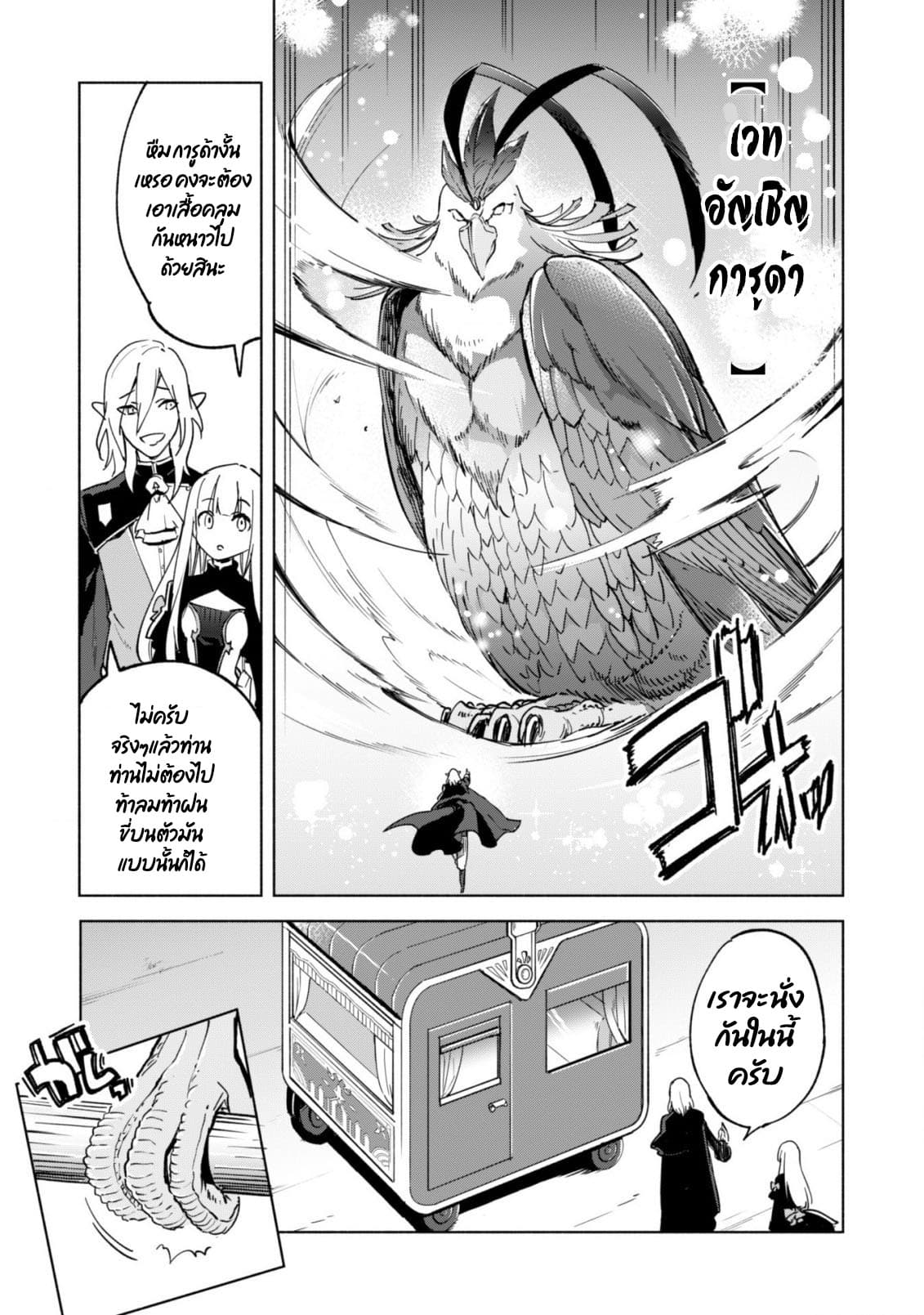 Kenja no Deshi wo Nanoru Kenja ปราชญ์โลลิฯ page 13