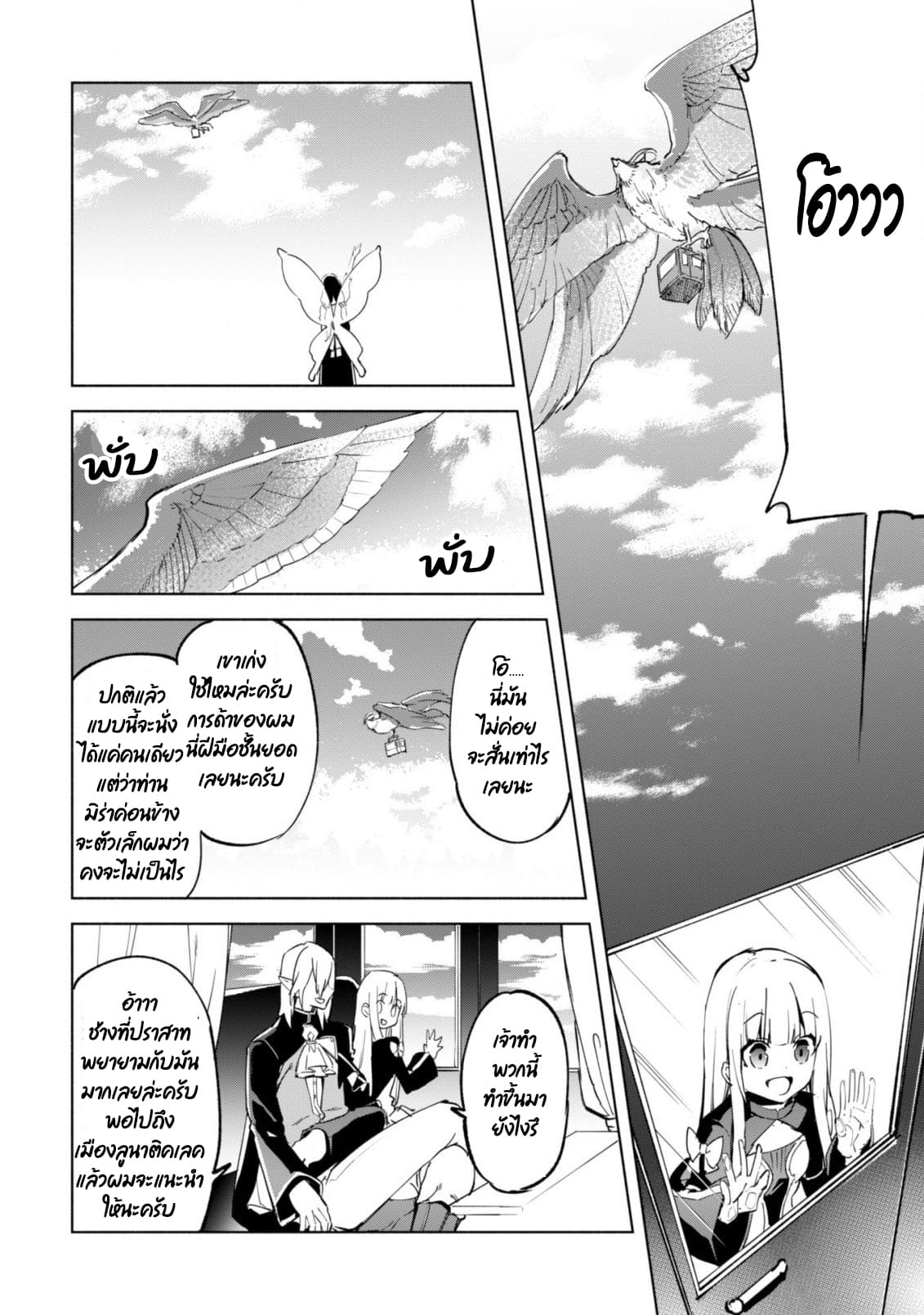 Kenja no Deshi wo Nanoru Kenja ปราชญ์โลลิฯ page 14