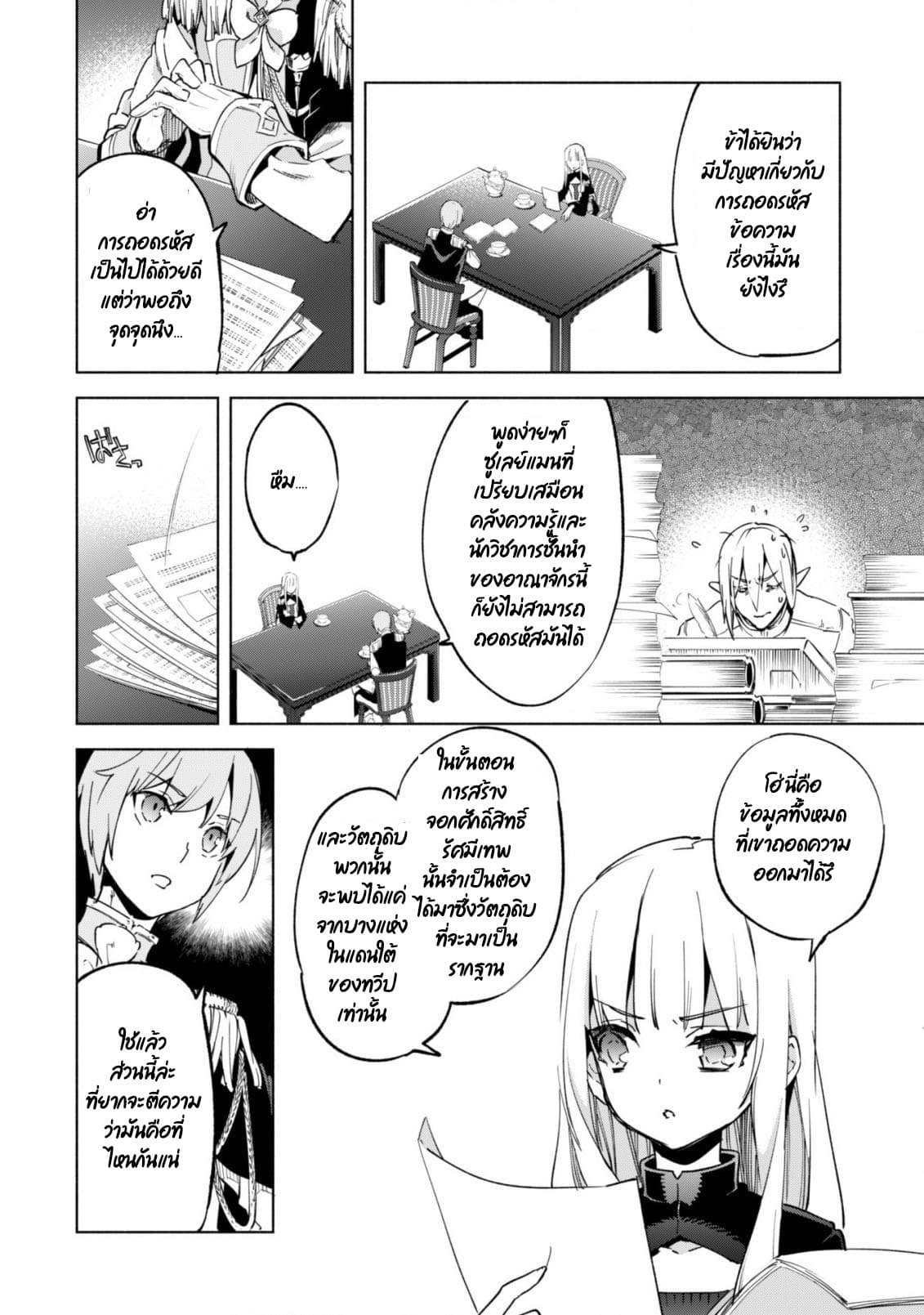 Kenja no Deshi wo Nanoru Kenja ปราชญ์โลลิฯ page 16