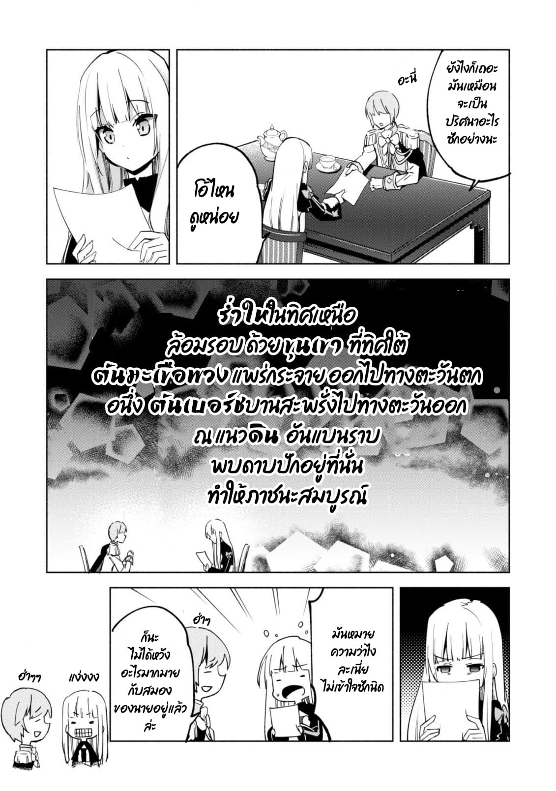Kenja no Deshi wo Nanoru Kenja ปราชญ์โลลิฯ page 17