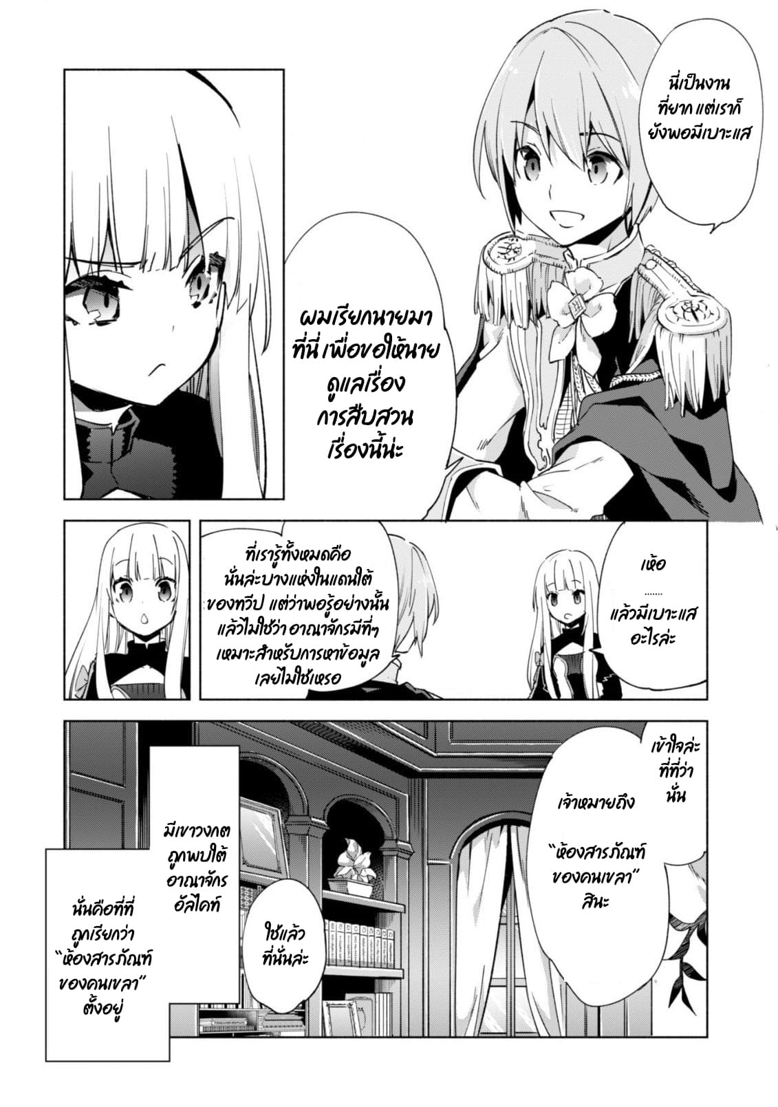 Kenja no Deshi wo Nanoru Kenja ปราชญ์โลลิฯ page 18