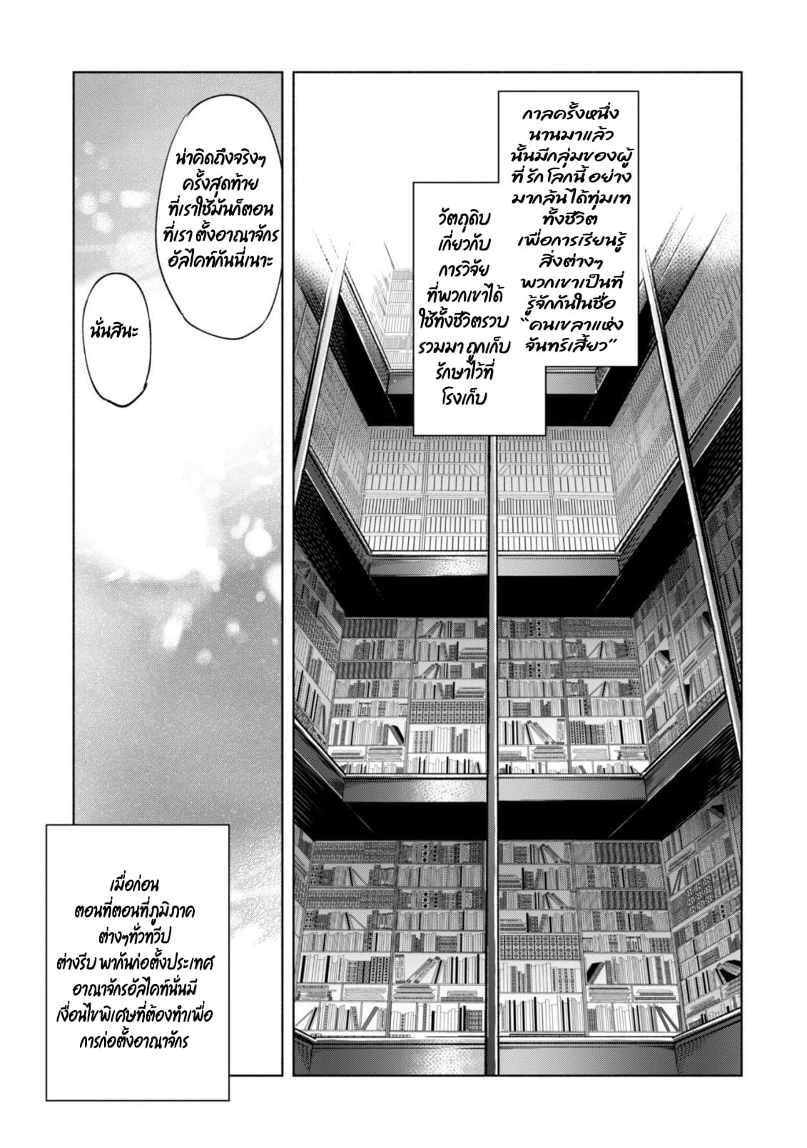 Kenja no Deshi wo Nanoru Kenja ปราชญ์โลลิฯ page 19