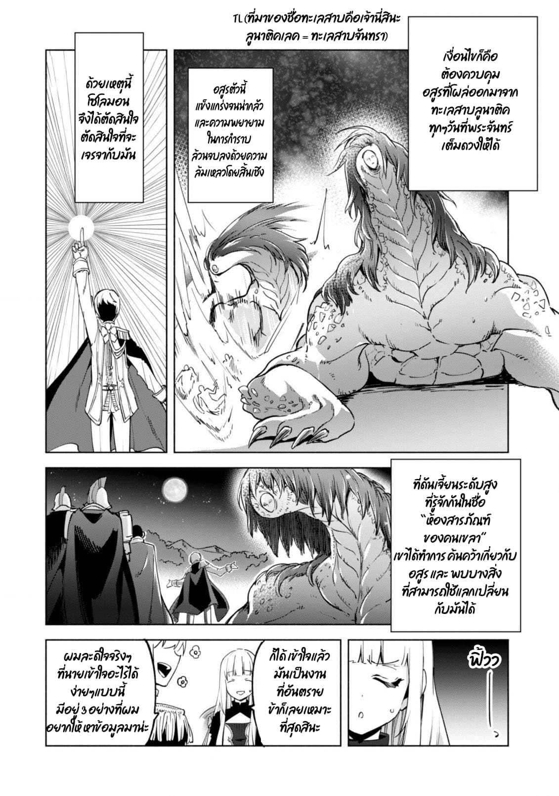 Kenja no Deshi wo Nanoru Kenja ปราชญ์โลลิฯ page 20