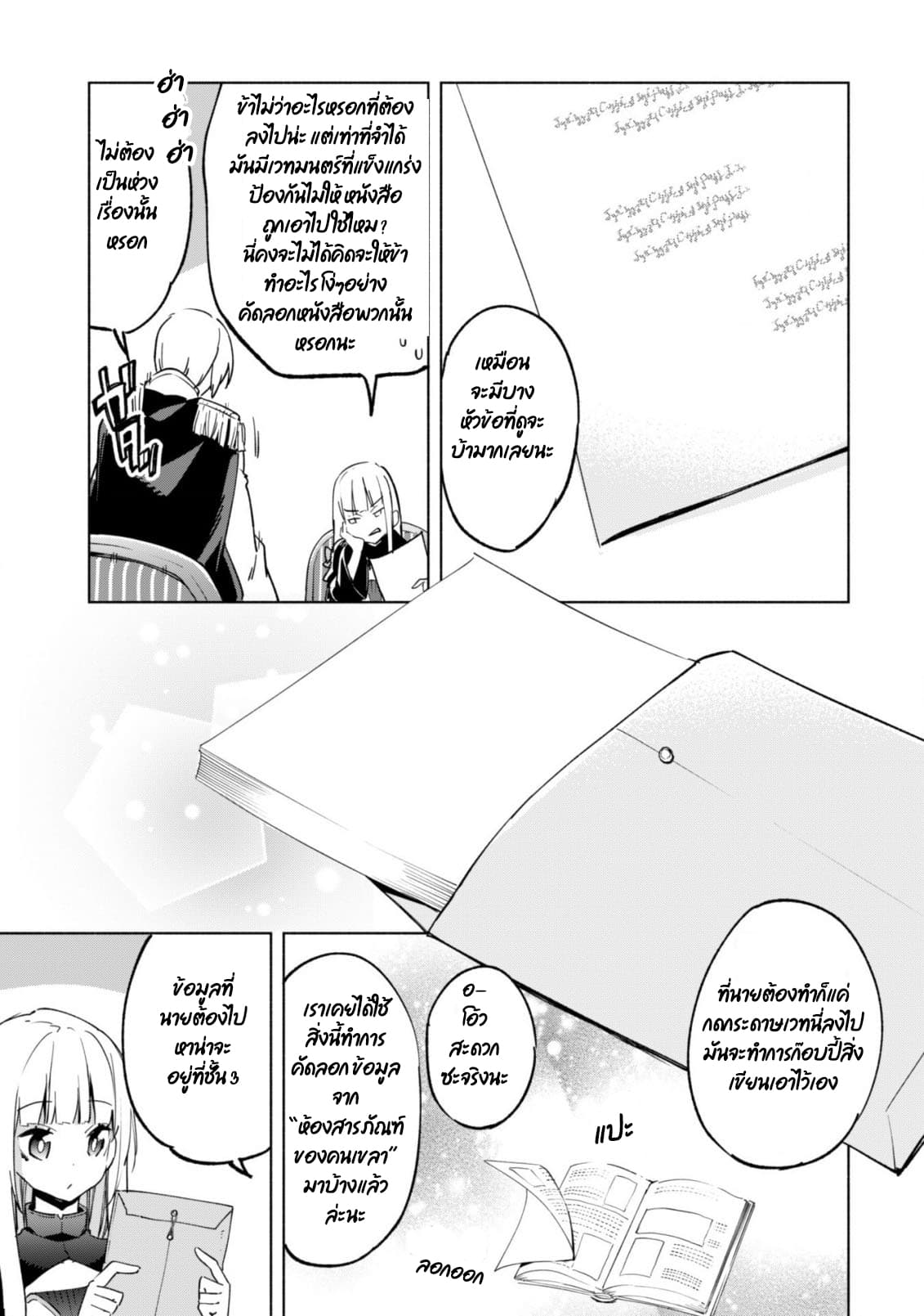 Kenja no Deshi wo Nanoru Kenja ปราชญ์โลลิฯ page 21