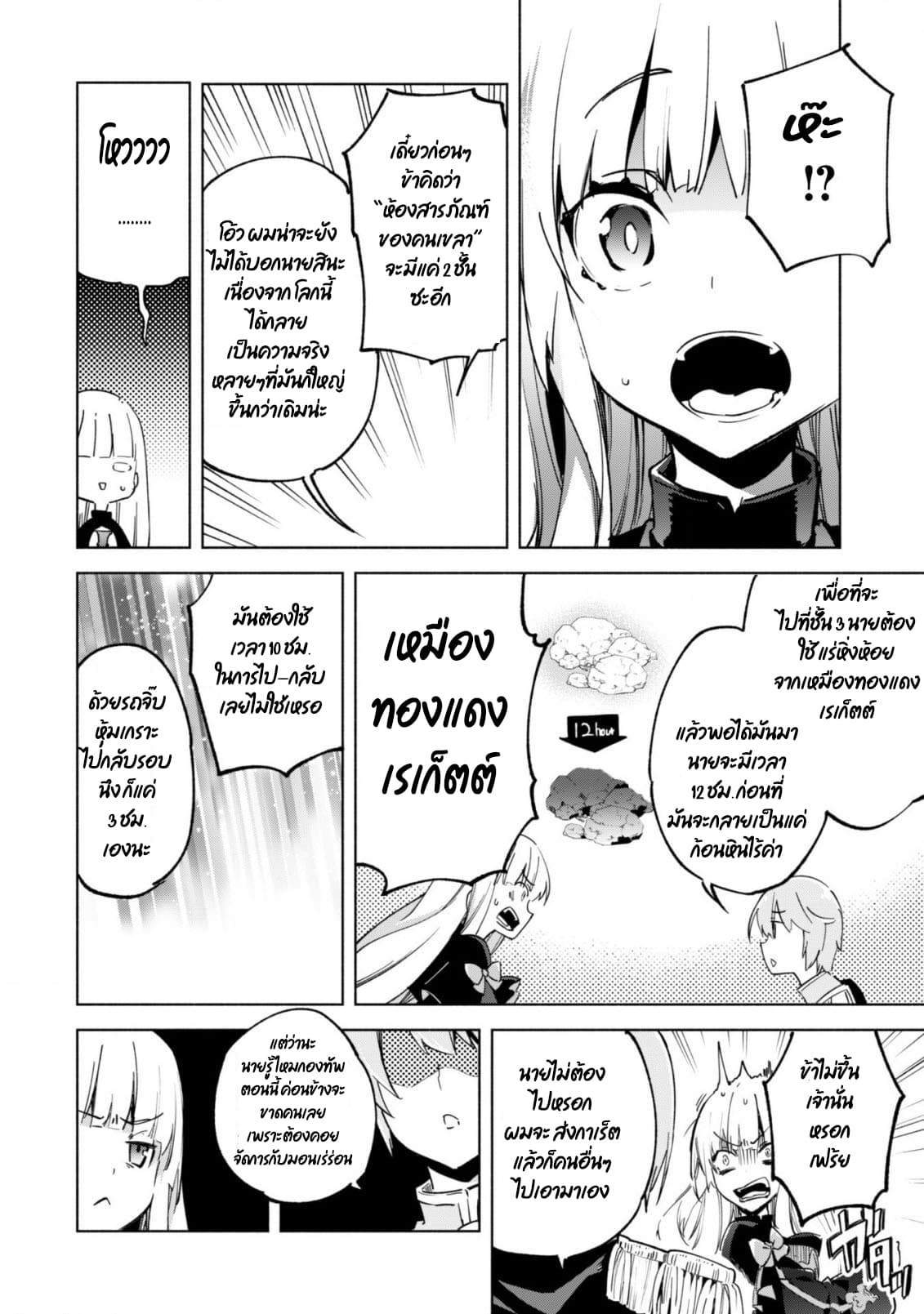 Kenja no Deshi wo Nanoru Kenja ปราชญ์โลลิฯ page 22