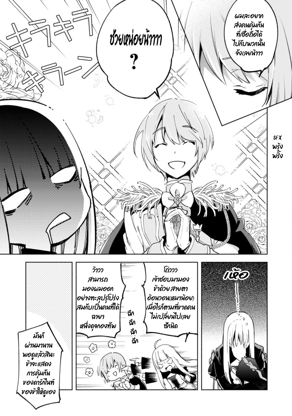 Kenja no Deshi wo Nanoru Kenja ปราชญ์โลลิฯ page 23