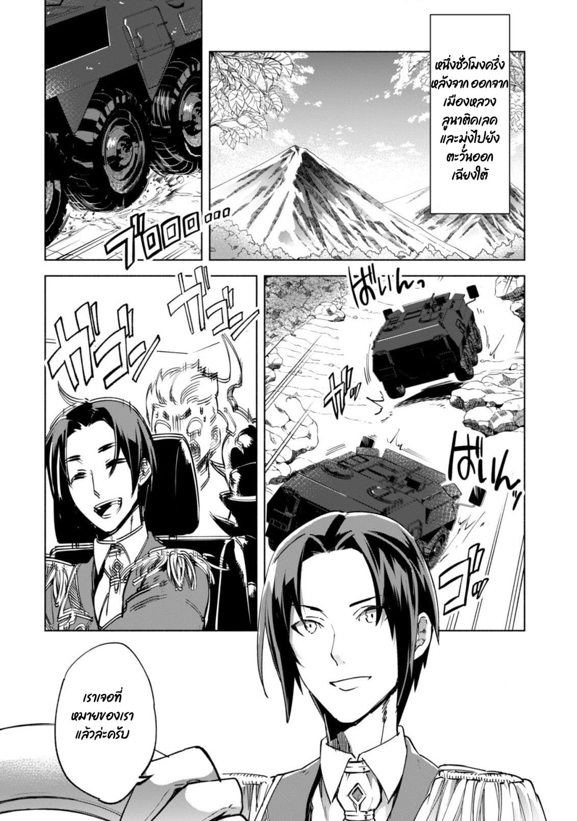Kenja no Deshi wo Nanoru Kenja ปราชญ์โลลิฯ page 24