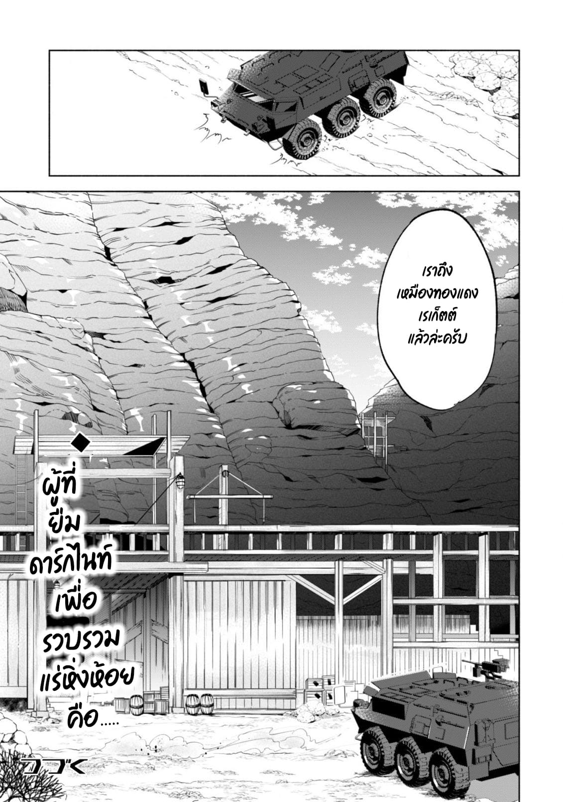Kenja no Deshi wo Nanoru Kenja ปราชญ์โลลิฯ page 25